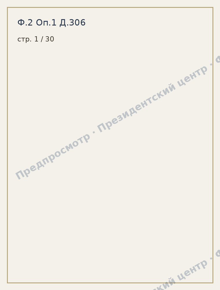 Егемендік рәміздері ретіндегі ту мен елтаңба туралы ереже